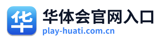 华体会官网入口 Logo